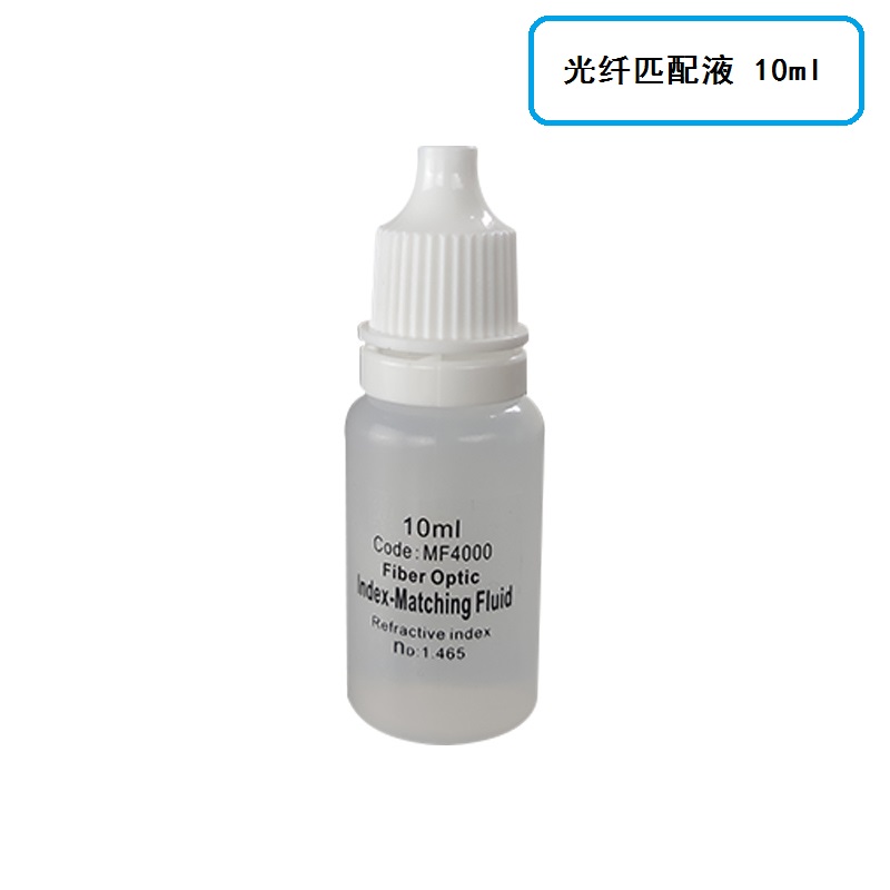 光纤匹配液